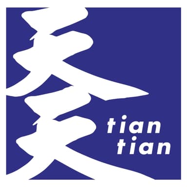 天天海南雞 天天海南雞