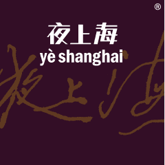 夜上海 夜上海